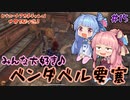 【Outward】＃15　ヒキニートアカネチャンは世界を駆け巡る【VOICEROID実況】