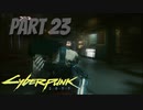 パンクな世界でロックに生きていく Part23 [Cyberpunk2077]