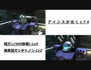 バトオペ2　アインスが往く174 シリーズ戦 陸戦型ガンダム（WR装備）＆量産型ガンキャノン