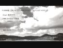 【結月ゆかり】共に老いてこの世を立ち去るまでは　～LAST HOPE～【オリジナル】