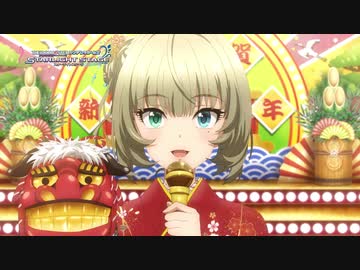 【デレステ】2021年お正月CM 新春特番篇【アイドルマスター】