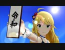 【ミリシタMV】 Do the IDOL!! ~謹賀新年リミックス~ -ex.A-