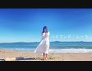 【素直】ハイドアンド・シーク　踊ってみた【2021年元旦】