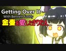 【VOICEROID実況】Getting Over It With Bennett Foddy 金壺を愛したきりたん