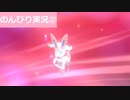 【のんびり実況】ポケットモンスター シールド【PART27】