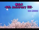 桜並木-10th Anniversary RMX-【NNIオリジナル曲】