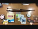 初めてのフライフィッシング　PART 1（装備必需品編）【ゆっくり解説】【フライフィッシング】