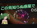 【ゆっくり実況】この見知らぬ惑星で 06【PlanetCentauri】