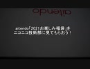 aitendo福袋をニコニコ技術部に見てもらおう！2021
