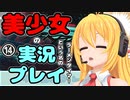 【Recotte Studio】美少女の実況プレイ(ラーメンタイマー)　＃14【VOICEROID実況プレイ】