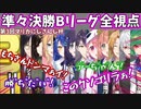 【全視点】 #マリカにじさんじ杯 準々決勝Bリーグまとめ【にじさんじ切り抜き】