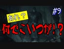 【バイオ RE:2　初見実況】地獄へようこそ・・・　Part9