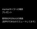 maimai Story 2021 maimaiキャラたちへのお正月のプレゼント