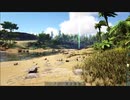 【ARK Survival Evolved】実況プレイ4