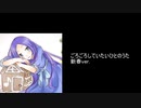 ごろごろしていたいひとのうた（新春ver.）【佳夏】