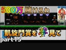 【ダビスタ3】ニュービースタリオン 凱旋門賞を夢見て part15