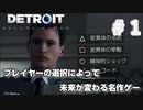 アンドロイドが普及した未来の話【Detroit_ Become Human】♯1