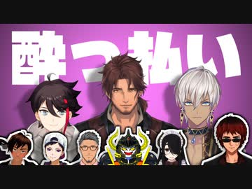 【V呑み】新年早々酔っ払い凸で大暴れするベルモンド・三枝明那・イブラヒム【天開司/コーサカ/舞元啓介/あっくん大魔王/環右金/伊東ライフ】