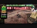 【WoT】東北ずん子のずんだ豆鉄砲（番外編⑤）