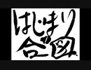 はじまりの合図/ケツメイシ　Cover.