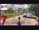 【7days】♯17　お目当ての物件を探して旅に出る！　α19【夫婦実況】