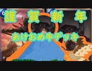 【ルーンテラ】謹賀新年！干支が牛だから牛統一で戯れたかった【ノクサス×ターゴン】