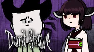 【VOICEROID実況】きりたんがDon't StarveやるだけPart1