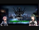 結月ゆかりとアークナイツってタワーディフェンスゲームを始めよう・7-3強襲で遊ぶ！