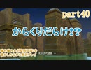 噛み噛み女が聖剣伝説3を懐かしみながら実況プレイ　part40