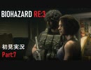 【実況プレイ】苦手要素しかないBIOHAZARD RE:3【Part7】