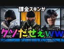 【シージ】エリートスキンダサすぎ問題【R6S タチャンカのリワークを防ぐ会】