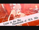 【踊らされてみた】Unite in the Sky Remix : Hundreads of -WA- Mix【美坂さん】