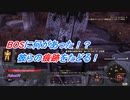 【Fallout76】BOSに何があったのか！？ #28