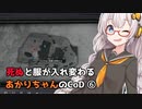 【CoD:BOCW】死ぬと服が入れ替わるあかりちゃんのCoD ⑥【VOICEROID実況】