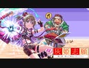灰姫志願　第二話
