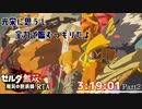 【RTA】ゼルダ無双 厄災の黙示録 NG+/Easy/Any% 3:19:01 Part2
