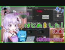 【FPS/TPS制作実況 #17】タイトルUIの下準備(前編 ー主に、UMG解説ー)【結月ゆかり実況】【UnrealEngine4】