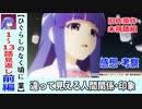 【初見のひぐらし業１～１３話まで見返し感想・考察＜前編＞】見返すと印象が変わる描写・謎「ひぐらしのなく頃に業」ネタバレなし