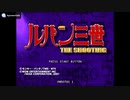 [AC][NAOMI]ルパン三世 THE SHOOTING & TYPING SOUND TRACK