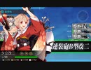 【艦これ】迎春！令和三年「海上護衛隊」抜錨始め！【１－２】