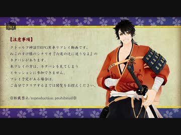 【刀剣CoC】陸奥守吉行の『六道の辻に迷うなよ』 4/4（完）