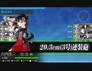 【艦これ】迎春！令和三年「海上護衛隊」抜錨始め！【１－３】