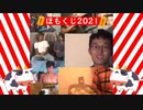 迫真空手部・おみくじの裏技2021