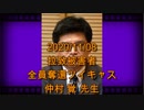 拉致被害者全員奪還ツイキャス　2020年11月08日放送分　仲村 覚 先生　コメント付き