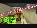 【ゆっくり実況マインクラフト】匠で巧みに爆死しようぜ　Part16