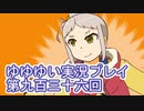 全員集合！　結城友奈は勇者である　花結いのきらめき実況プレイpart936