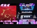 【手元動画】Paranoia (MASTER) Pスコア-58 ABFB【オンゲキ】