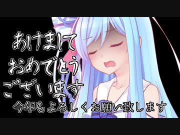 罵倒初めだよあおいちゃん！(2021年)