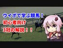【2021でも応用可！】【牡馬3冠の解説】ウイニングポスト9 2020 【ウイポで学ぶ競馬】
