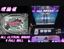 【手元動画】Burning Steel Inferno (MASTER) 理論値 ABFB【オンゲキ】